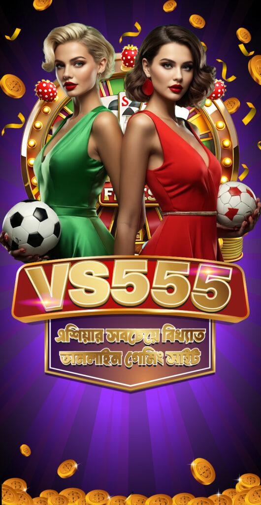 VS555 App