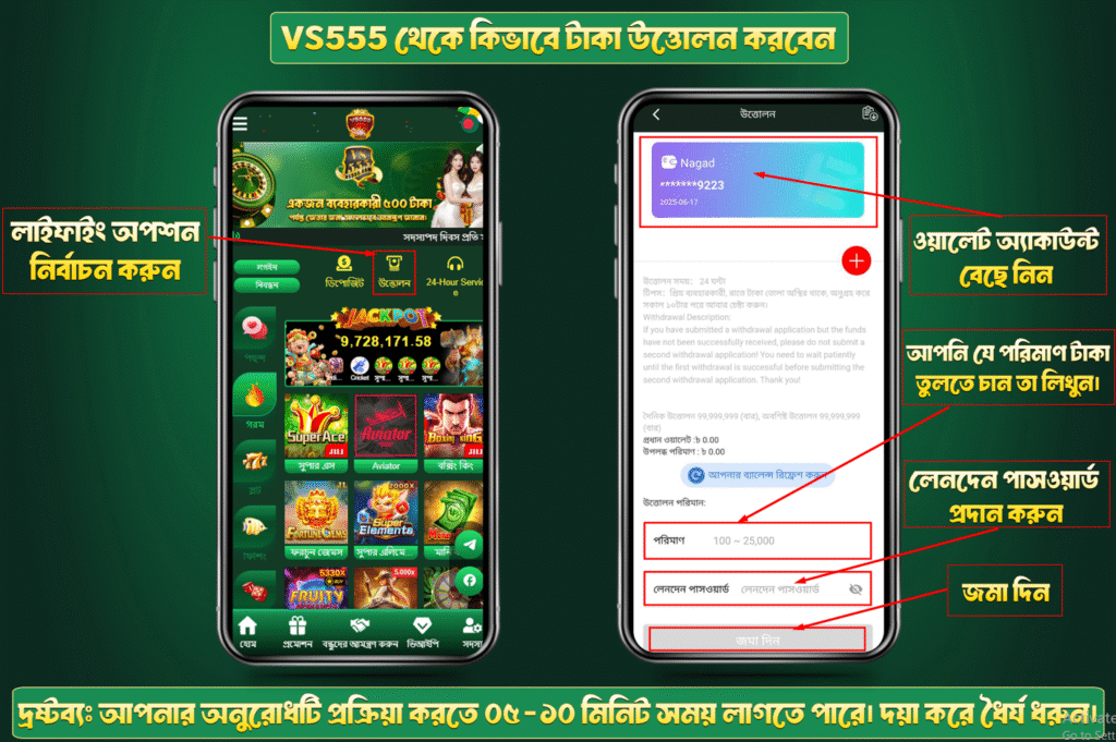 How to withrawal money VS555
