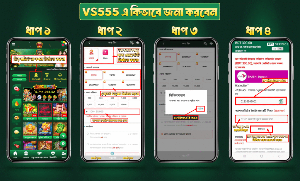 VS555 Deposit Money